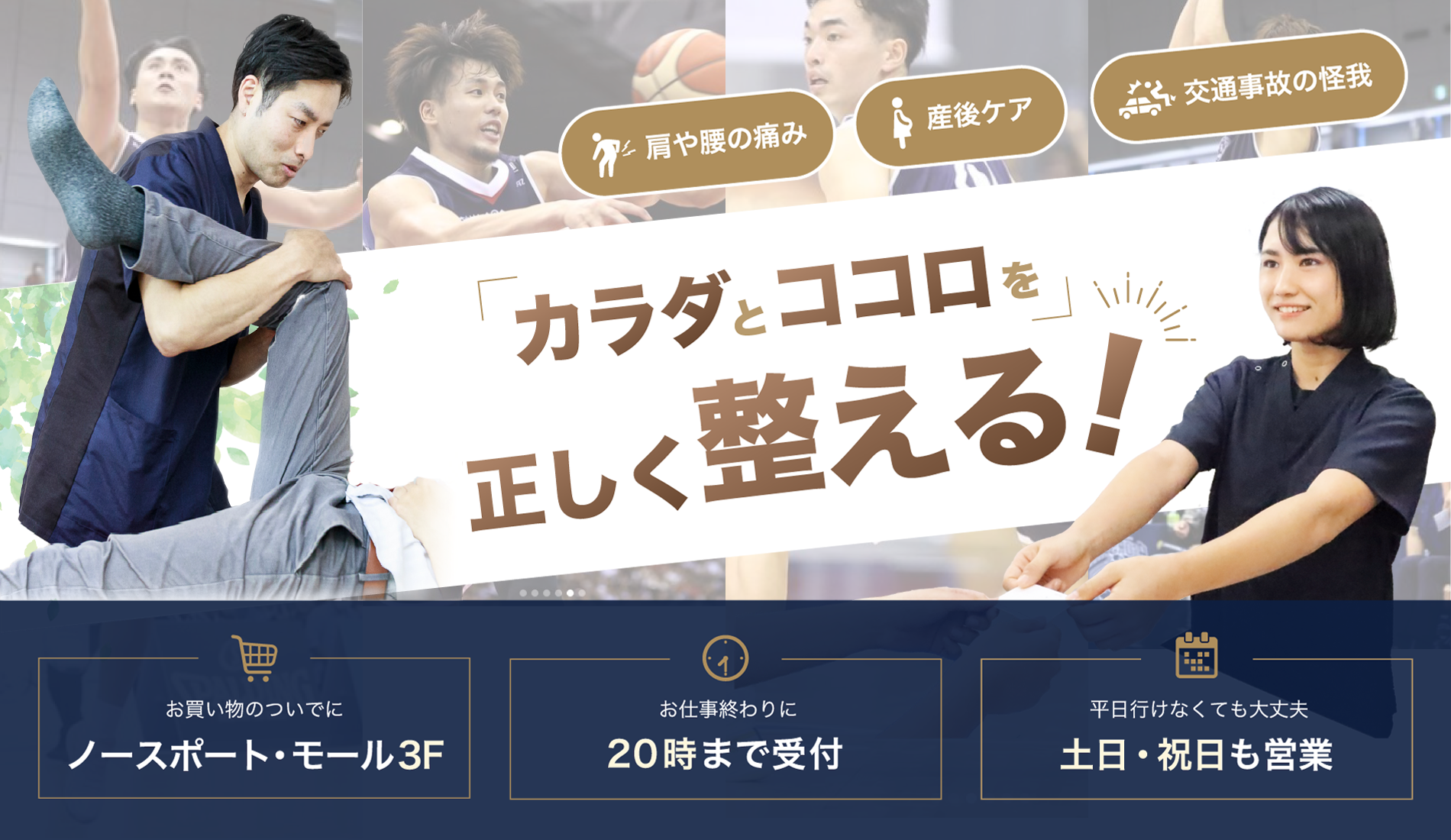 ビーコル鍼灸院・接骨院