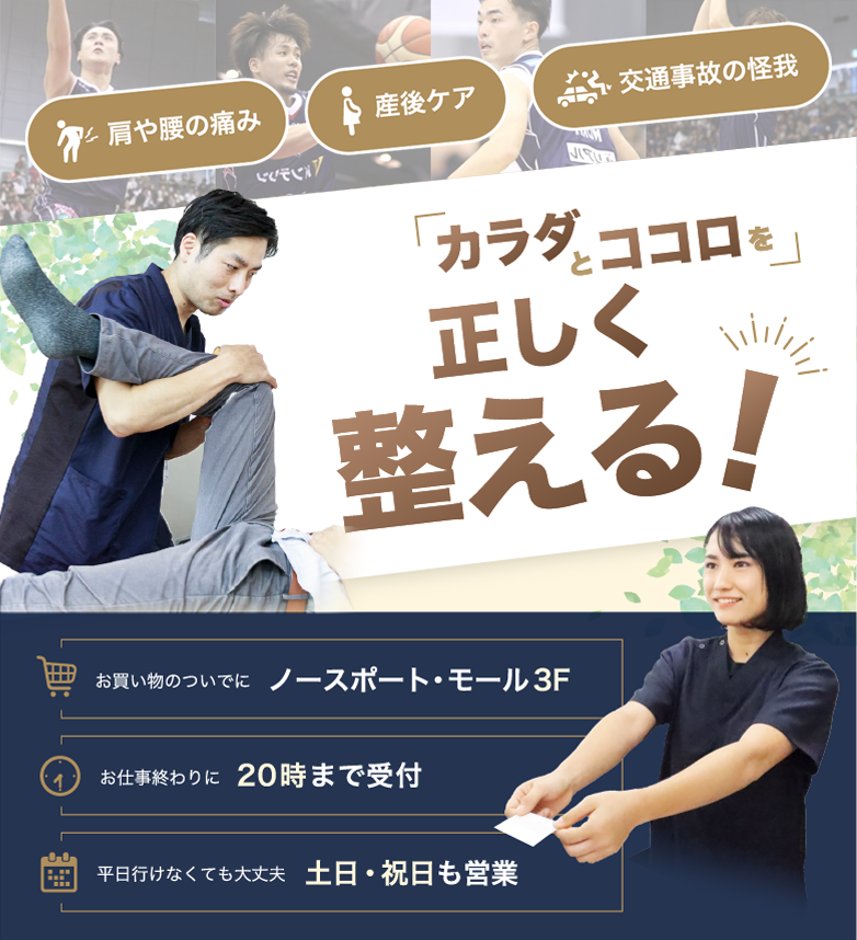 ビーコル鍼灸院・接骨院